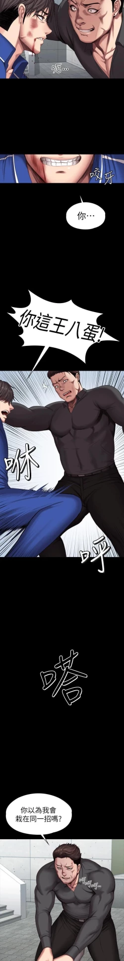 Page 117 of mangaroshionline.blogspot.com 健身教練 96-102 CHI