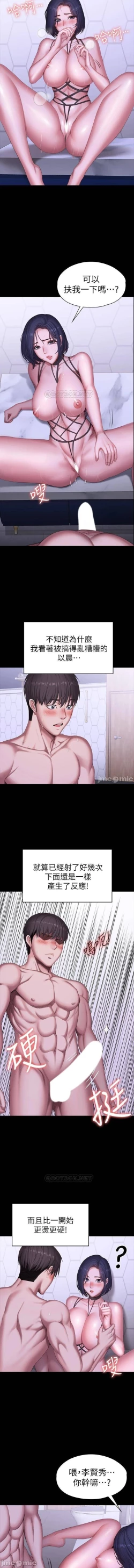 Page 69 of mangaroshionline.blogspot.com 健身教練 96-102 CHI