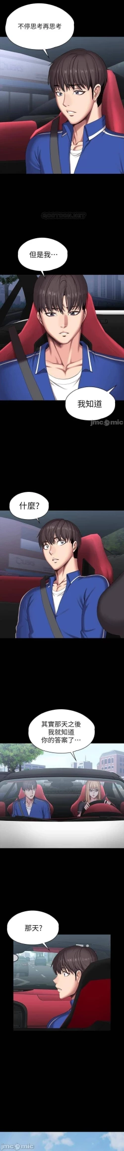 Page 96 of mangaroshionline.blogspot.com 健身教練 96-102 CHI