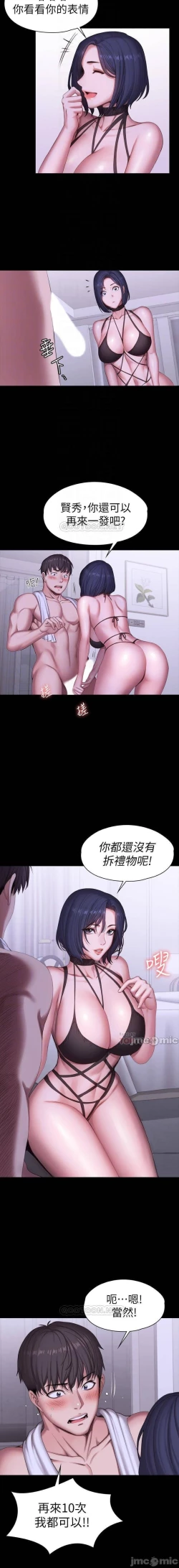 Page 9 of mangaroshionline.blogspot.com 健身教練 96-102 CHI