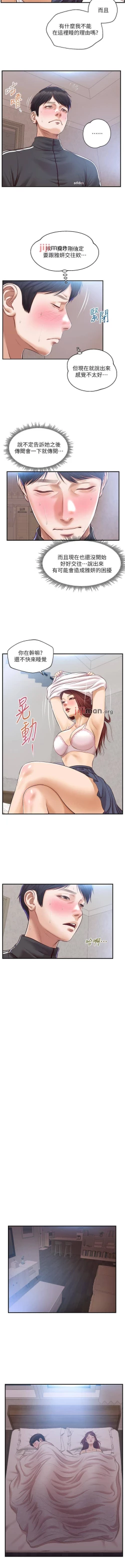 Page 140 of 【周三连载】纯情的崩坏（作者：Aru&色色思想） 第1~24话