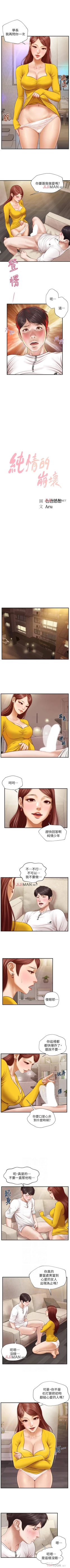 Page 28 of 【周三连载】纯情的崩坏（作者：Aru&色色思想） 第1~24话