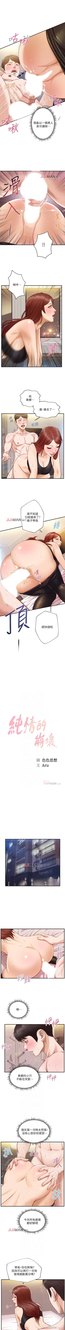 Page 88 of 【周三连载】纯情的崩坏（作者：Aru&色色思想） 第1~24话