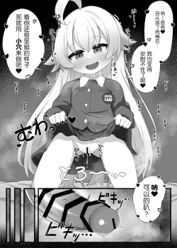 Page 14 of Hoshino Senpai no Otou-san ni Naritai