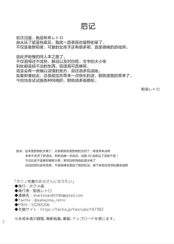 Page 25 of Hoshino Senpai no Otou-san ni Naritai