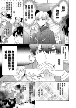 Page 16 of Heibon na Ore dakedo Isekai de Dekiai Saretemasu | 平凡的我♂居然在异世界被宠爱 02-04