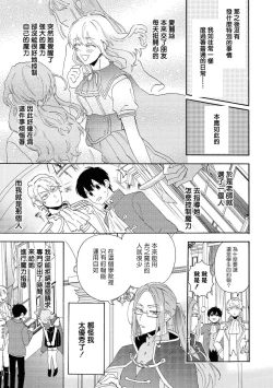 Page 20 of Heibon na Ore dakedo Isekai de Dekiai Saretemasu | 平凡的我♂居然在异世界被宠爱 02-04