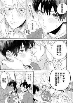 Page 32 of Heibon na Ore dakedo Isekai de Dekiai Saretemasu | 平凡的我♂居然在异世界被宠爱 02-04