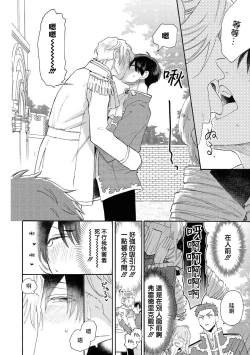 Page 33 of Heibon na Ore dakedo Isekai de Dekiai Saretemasu | 平凡的我♂居然在异世界被宠爱 02-04