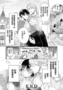 Page 35 of Heibon na Ore dakedo Isekai de Dekiai Saretemasu | 平凡的我♂居然在异世界被宠爱 02-04