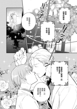 Page 43 of Heibon na Ore dakedo Isekai de Dekiai Saretemasu | 平凡的我♂居然在异世界被宠爱 02-04