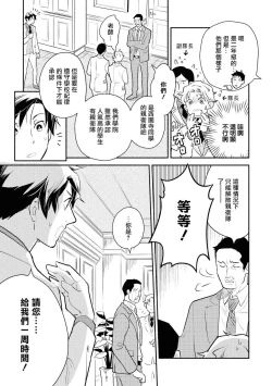Page 48 of Heibon na Ore dakedo Isekai de Dekiai Saretemasu | 平凡的我♂居然在异世界被宠爱 02-04