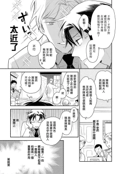 Page 52 of Heibon na Ore dakedo Isekai de Dekiai Saretemasu | 平凡的我♂居然在异世界被宠爱 02-04