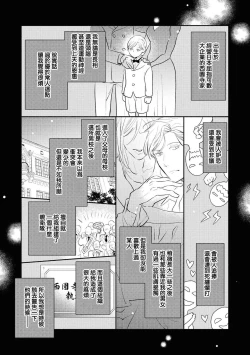 Page 61 of Heibon na Ore dakedo Isekai de Dekiai Saretemasu | 平凡的我♂居然在异世界被宠爱 02-04