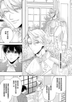 Page 6 of Heibon na Ore dakedo Isekai de Dekiai Saretemasu | 平凡的我♂居然在异世界被宠爱 02-04