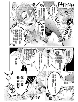Page 83 of Heibon na Ore dakedo Isekai de Dekiai Saretemasu | 平凡的我♂居然在异世界被宠爱 02-04