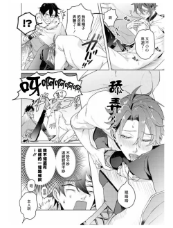 Page 85 of Heibon na Ore dakedo Isekai de Dekiai Saretemasu | 平凡的我♂居然在异世界被宠爱 02-04