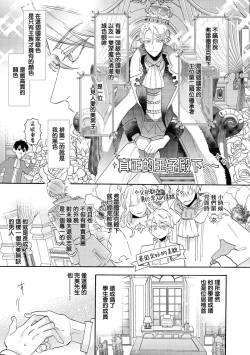 Page 8 of Heibon na Ore dakedo Isekai de Dekiai Saretemasu | 平凡的我♂居然在异世界被宠爱 02-04