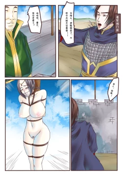 Page 19 of The eyes of Ji Shiding