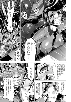 Page 22 of Yabai!! Hadaka de Densha ni Notchatta