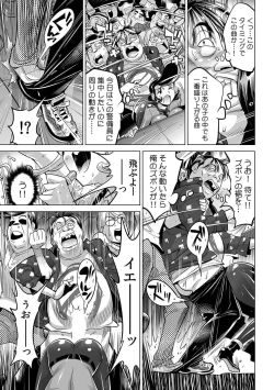 Page 24 of Yabai!! Hadaka de Densha ni Notchatta