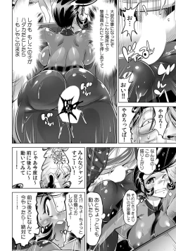 Page 25 of Yabai!! Hadaka de Densha ni Notchatta