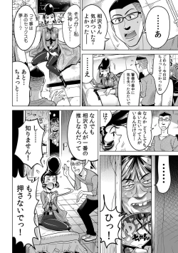 Page 31 of Yabai!! Hadaka de Densha ni Notchatta
