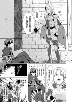 Page 9 of Kinju no Madousho Saishuu Hanashi Kinju de Yuusha no Nakama o Akuochi Sennou