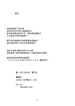 Page 27 of Yui-ke Dokidoki Oyako Ryokou