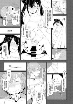 Page 20 of Enchou suru nara Watashi mo...