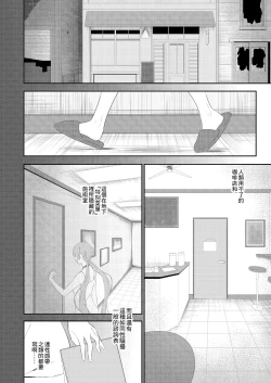 Page 6 of Enchou suru nara Watashi mo...