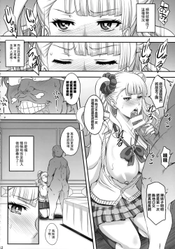 Page 11 of ○○○ shite! Galko-chan | ○○我吧!辣妹子醬