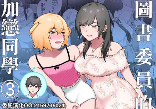 Download Tosho Iin no Karen-san 3 | 圖書委員的加戀同學3