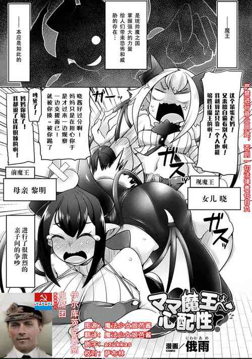 Download Mama Mao wa Shinpaisei?