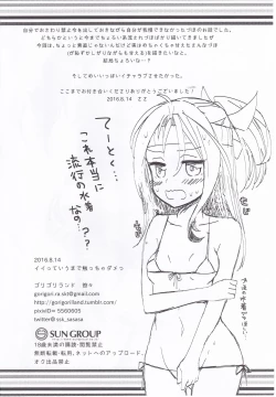 Page 21 of Itteiu made Sawaccha Dame