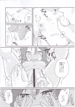 Page 13 of Zuihou Netsu o Dasu