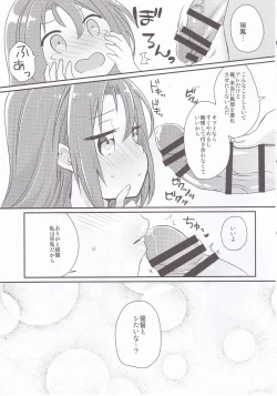 Page 14 of Zuihou Netsu o Dasu