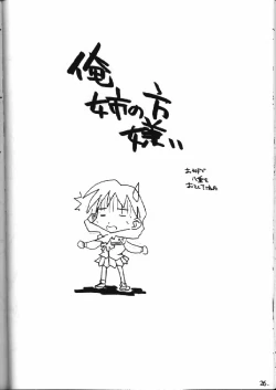 Page 25 of Shimai Ijiri