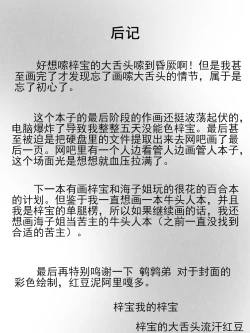 Page 14 of 特别企划！！！梓宝的心之壁破除