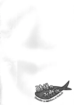 Page 3 of Saba-sama no Otawamure