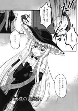 Page 4 of Saba-sama no Otawamure