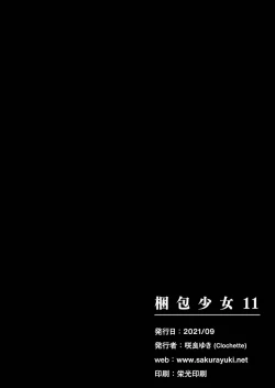 Page 21 of Konpou Shoujo 11