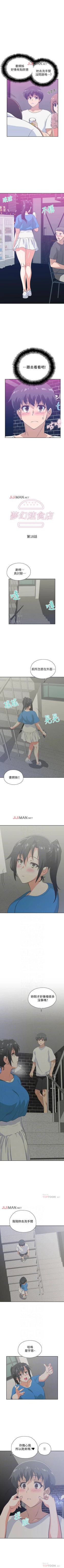 Page 112 of 【周四连载】梦幻速食店（作者：motgini&變態啪啪啪） 第1~29话