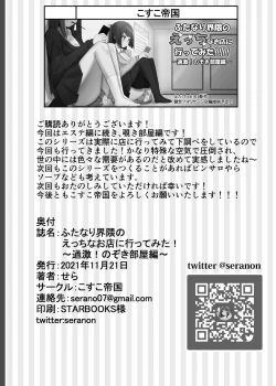 Page 21 of Futanari Kaiwai no Ecchi na Omise ni Ittemita!