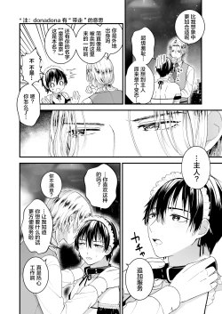 Page 10 of Zettai Maid Dona