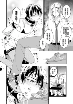 Page 14 of Zettai Maid Dona