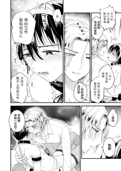 Page 24 of Zettai Maid Dona