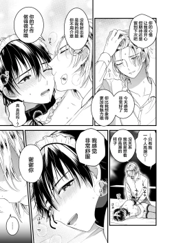 Page 29 of Zettai Maid Dona