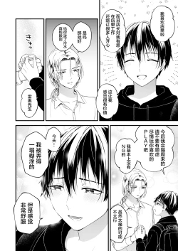 Page 32 of Zettai Maid Dona