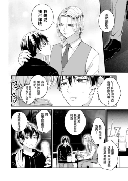 Page 6 of Zettai Maid Dona